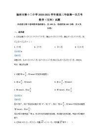 陕西省榆林市第十二中学2021届高三上学期第一次月考数学（文）试题 Word版含解析