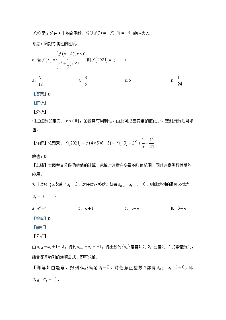 陕西省榆林市第十二中学2021届高三上学期第一次月考数学（文）试题 Word版含解析03