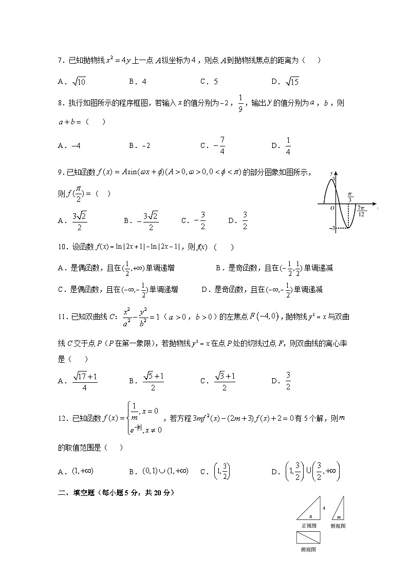 四川北京师范大学广安实验学校2021届高三10月月考数学（理）试卷 Word版含答案02