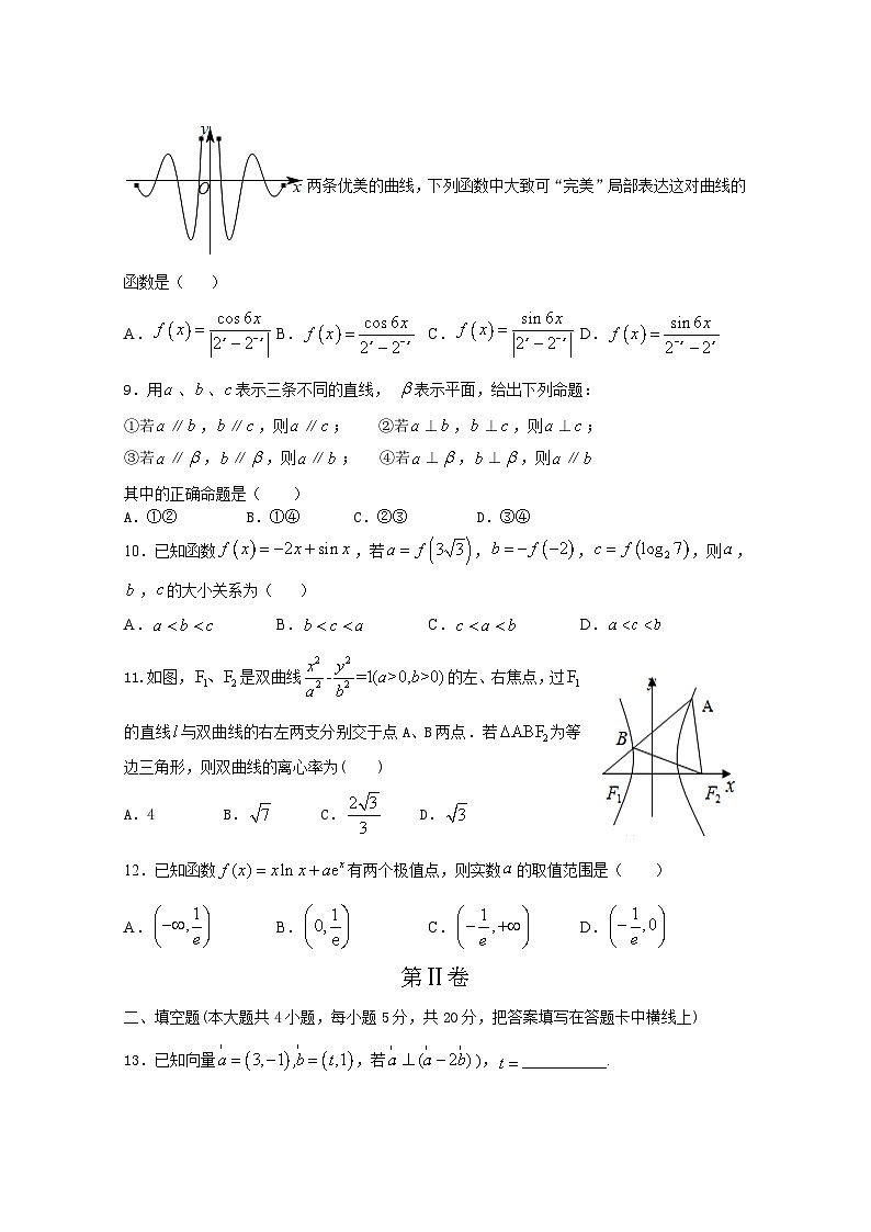 四川阆中东风中学2021届高三11月月考数学（文）试卷 Word版含答案第2页