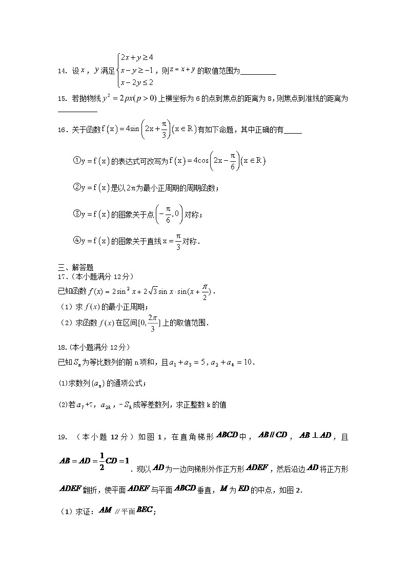 四川阆中东风中学2021届高三11月月考数学（文）试卷 Word版含答案第3页