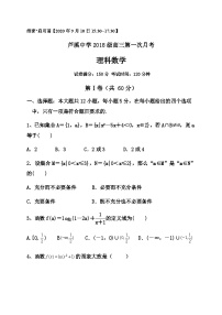 四川省绵阳三台县芦溪中学2021届高三上学期第一次月考数学（理）试题 Word版含答案