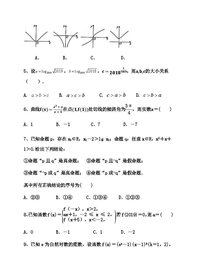 四川省绵阳三台县芦溪中学2021届高三上学期第一次月考数学（理）试题 Word版含答案第2页