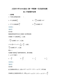 天津市静海区大邱庄中学2021届高三上学期第一次月考数学试题 Word版含解析