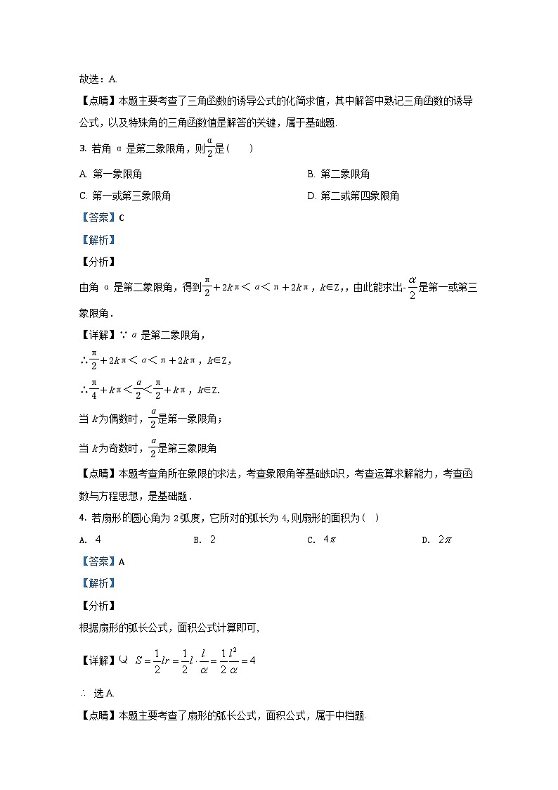 天津市静海区大邱庄中学2021届高三上学期第一次月考数学试题 Word版含解析02