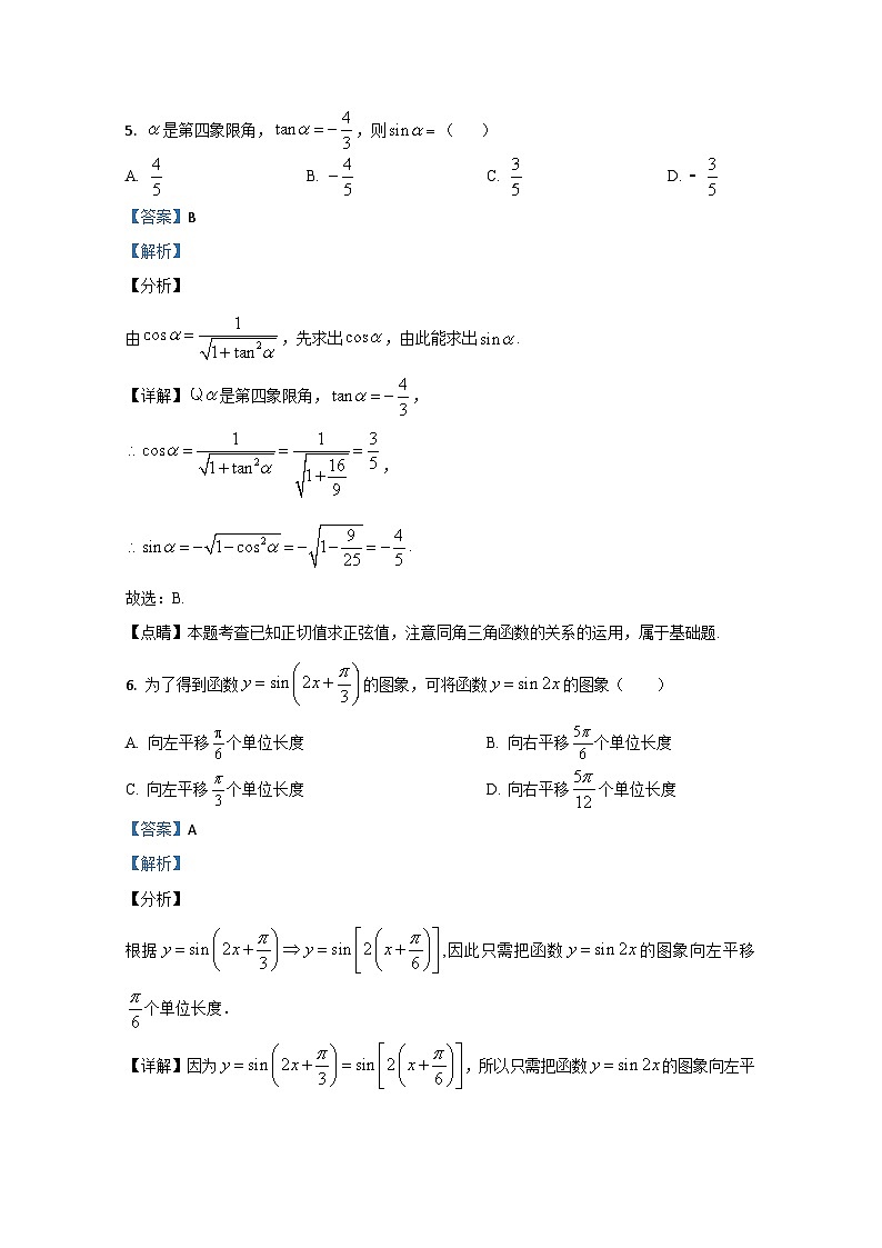 天津市静海区大邱庄中学2021届高三上学期第一次月考数学试题 Word版含解析03