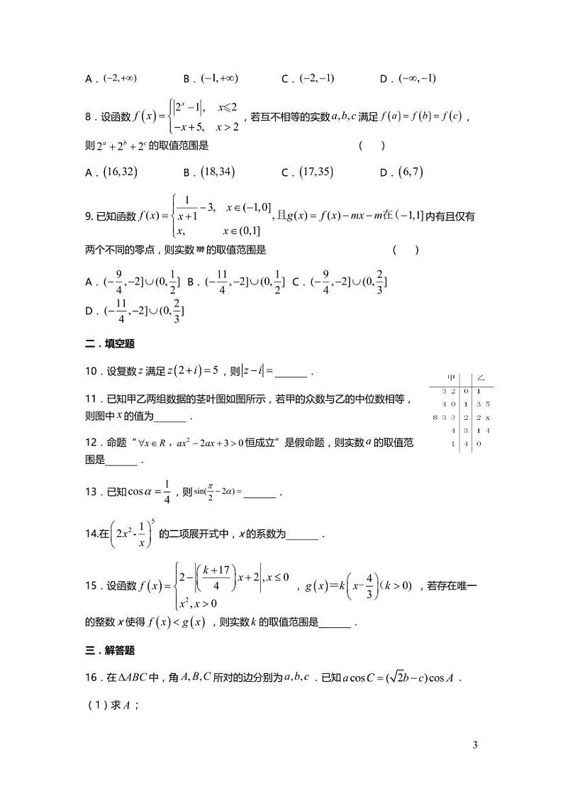 天津市第一中学2021届高三上学期第一次月考数学试题（可编辑） PDF版含答案02