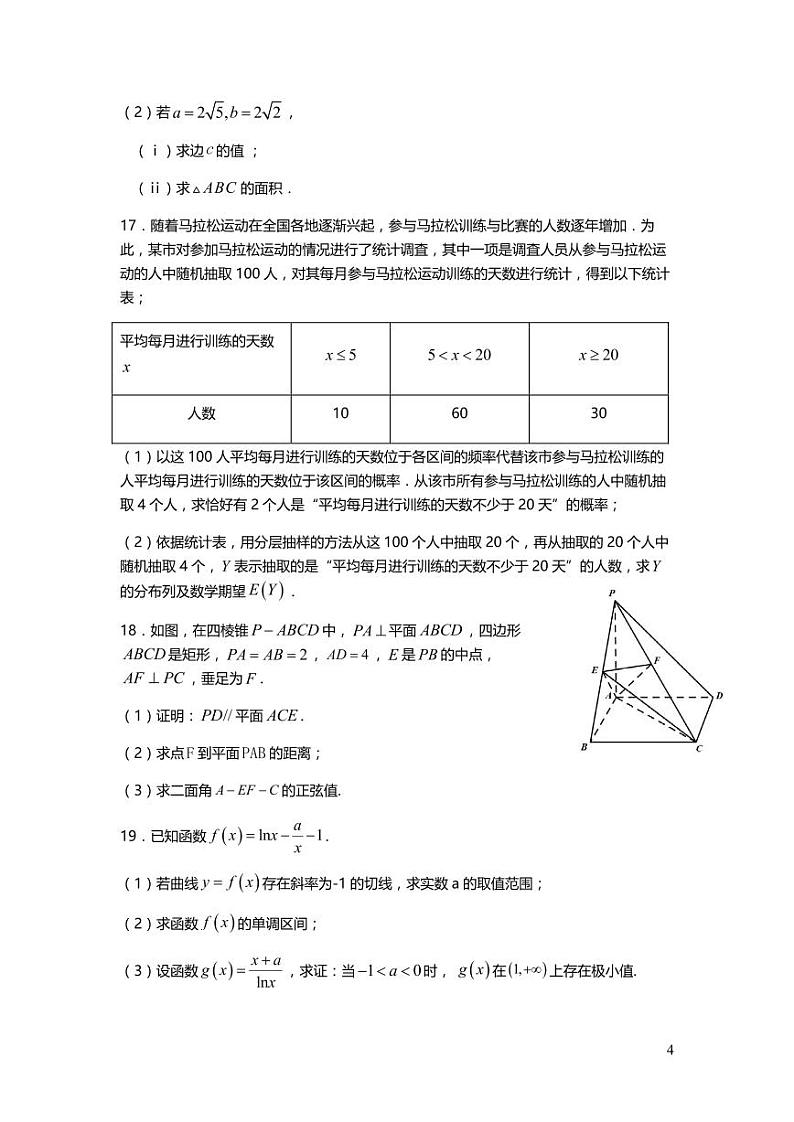 天津市第一中学2021届高三上学期第一次月考数学试题（可编辑） PDF版含答案03