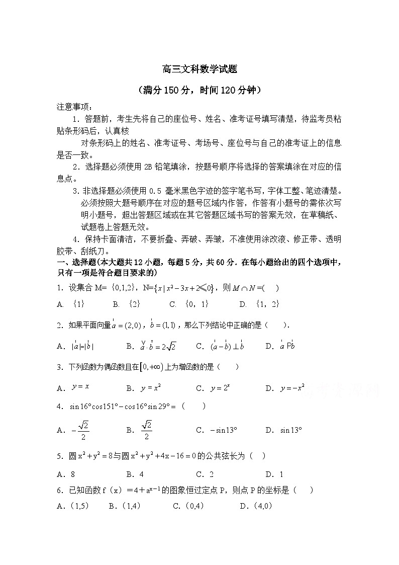 新疆和田地区第二中学2020届高三12月月考数学（文）试卷 Word版含答案第1页