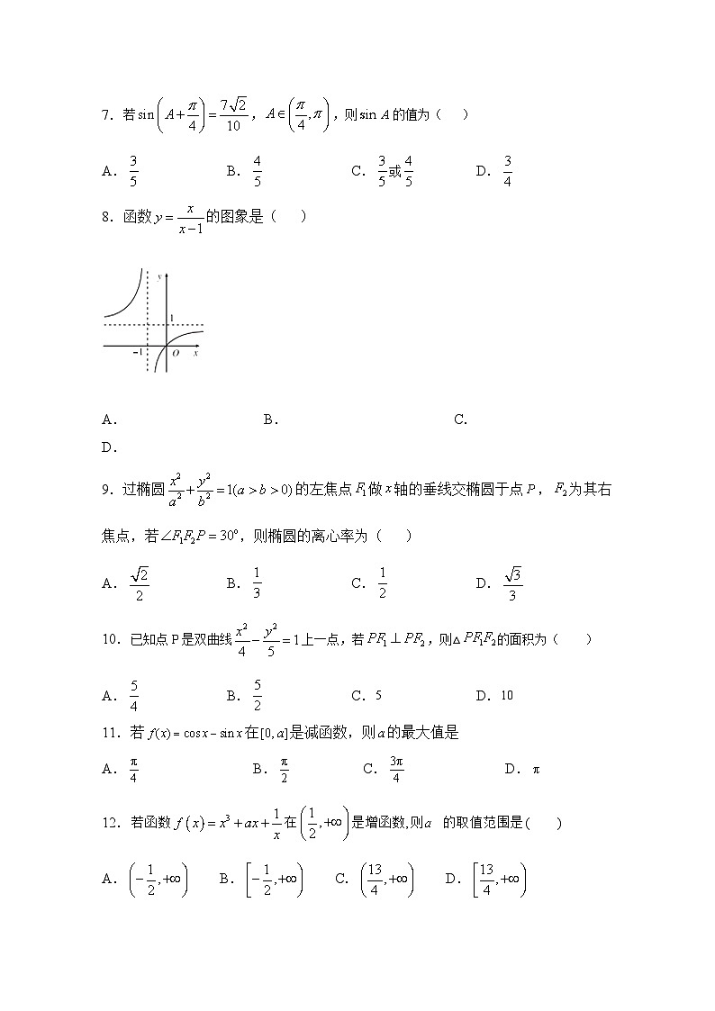 新疆和田地区第二中学2020届高三12月月考数学（文）试卷 Word版含答案第2页