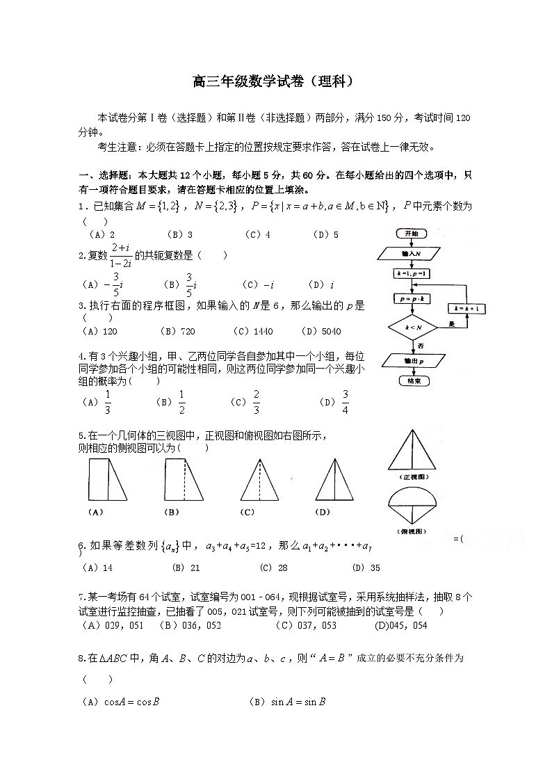 云南省保山市第九中学2021届高三第三次月考数学（理）试卷 Word版含答案第1页