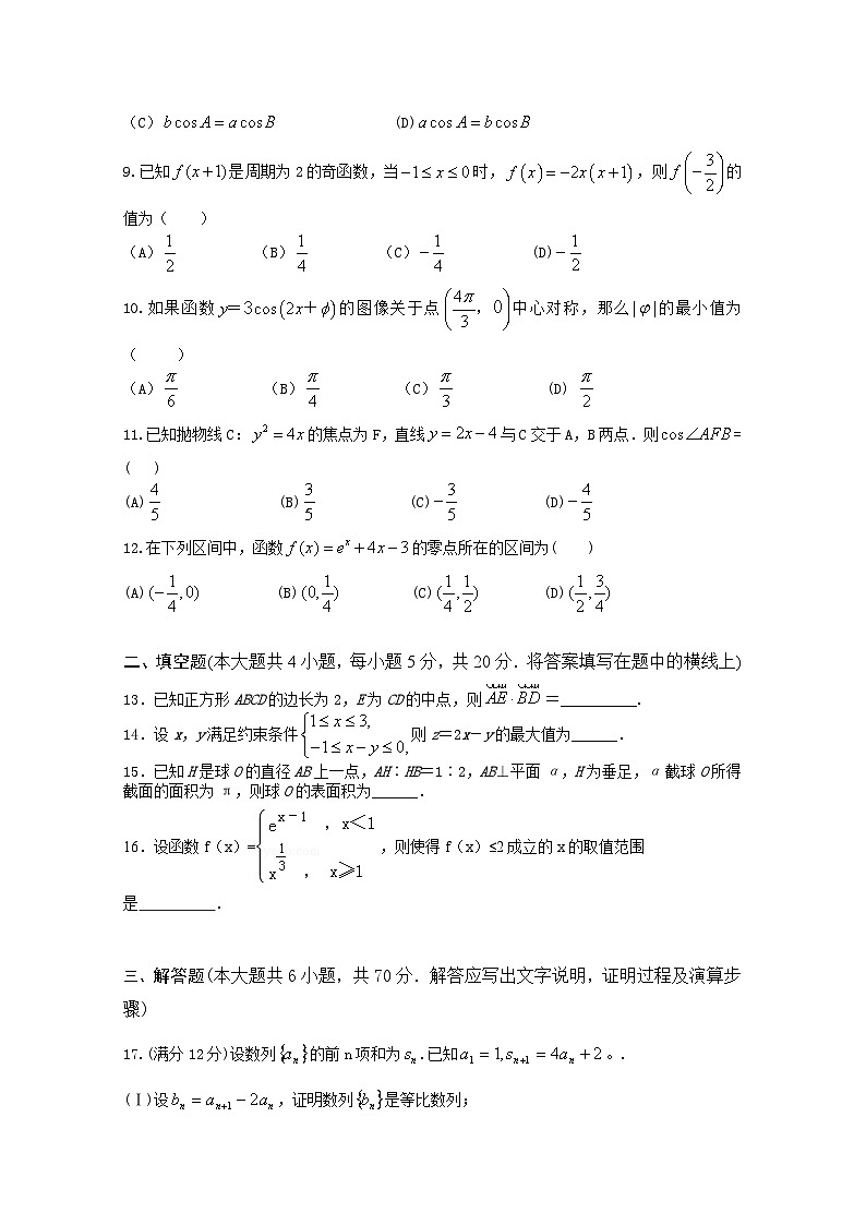 云南省保山市第九中学2021届高三第三次月考数学（理）试卷 Word版含答案第2页