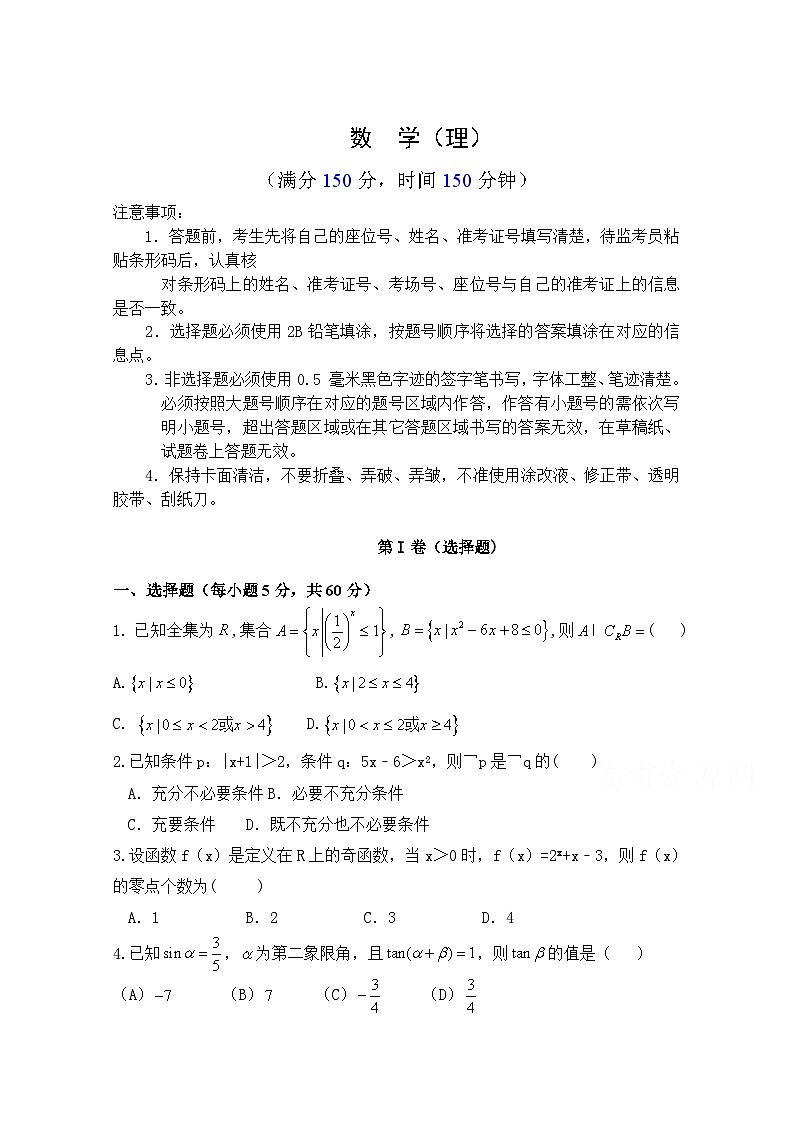新疆和田地区第二中学2020届高三12月月考数学（理）试卷 Word版含答案01