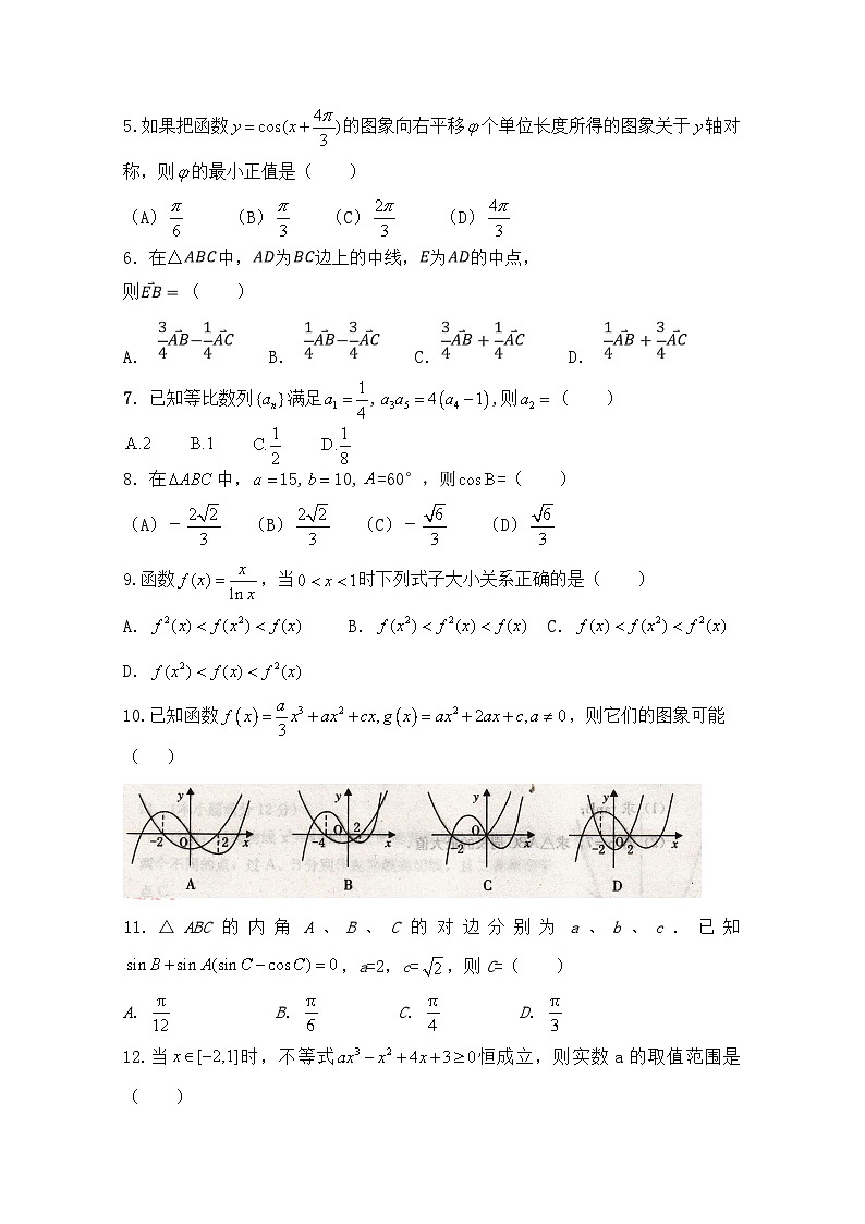 新疆和田地区第二中学2020届高三12月月考数学（理）试卷 Word版含答案02