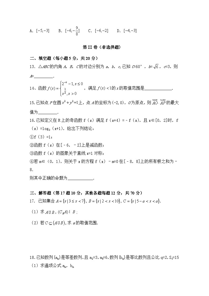 新疆和田地区第二中学2020届高三12月月考数学（理）试卷 Word版含答案03