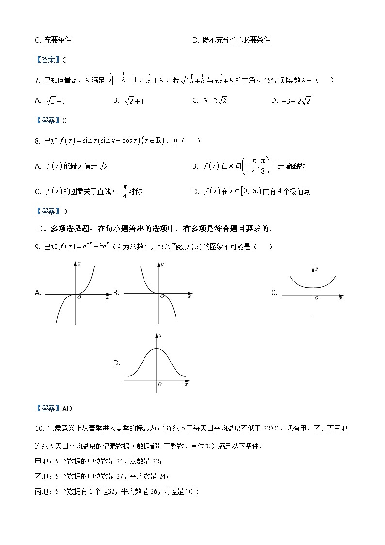 重庆市巴蜀中学2021届高三上学期第三次月考数学试题（教师版） Word版含答案第2页
