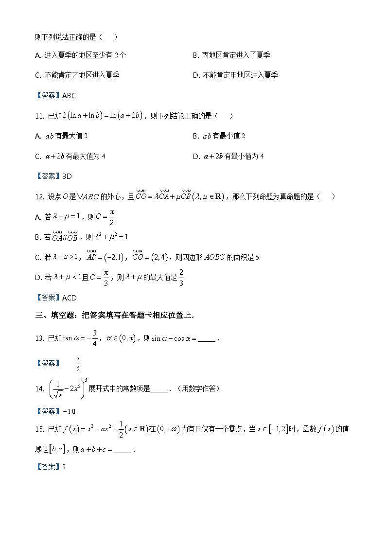 重庆市巴蜀中学2021届高三上学期第三次月考数学试题（教师版） Word版含答案第3页