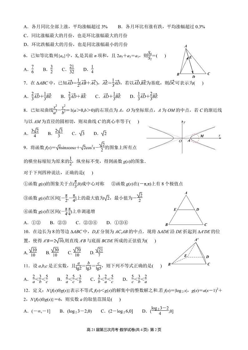 四川省内江市第六中学2021届高三上学期第三次月考数学（理）试题 PDF版含答案02