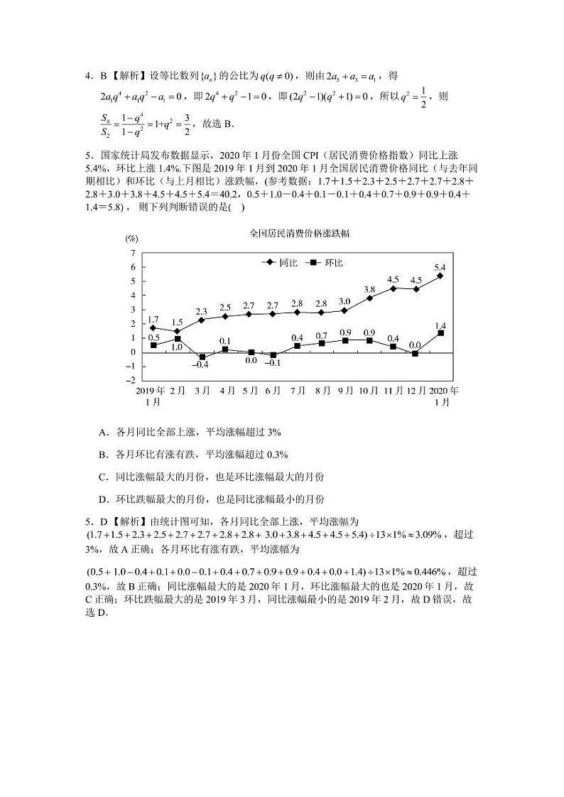 四川省内江市第六中学2021届高三上学期第三次月考数学（理）试题 PDF版含答案02