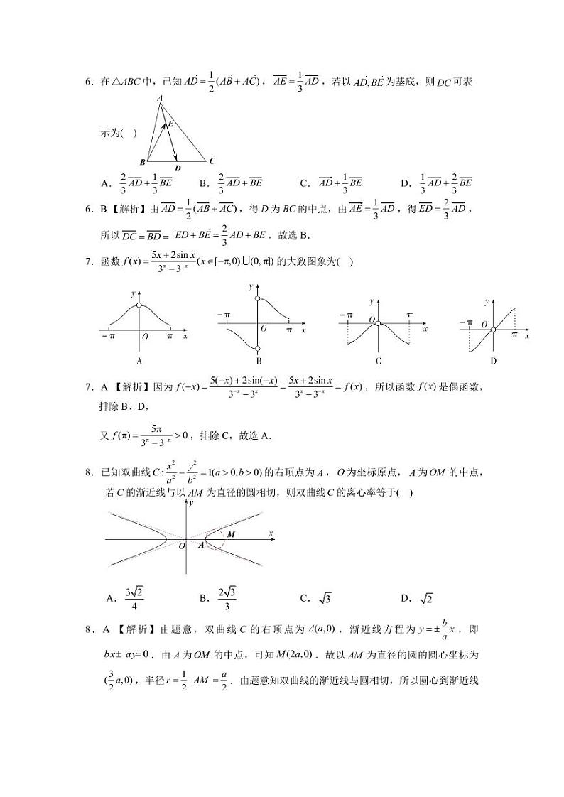 四川省内江市第六中学2021届高三上学期第三次月考数学（理）试题 PDF版含答案03