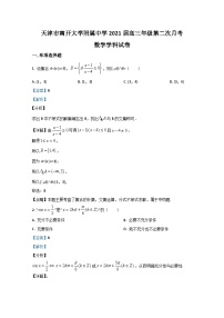 天津市南开大学附中2021届高三上学期第二次月考数学试题 Word版含解析