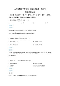 天津市耀华中学2021届高三上学期第一次月考数学试题 Word版含解析