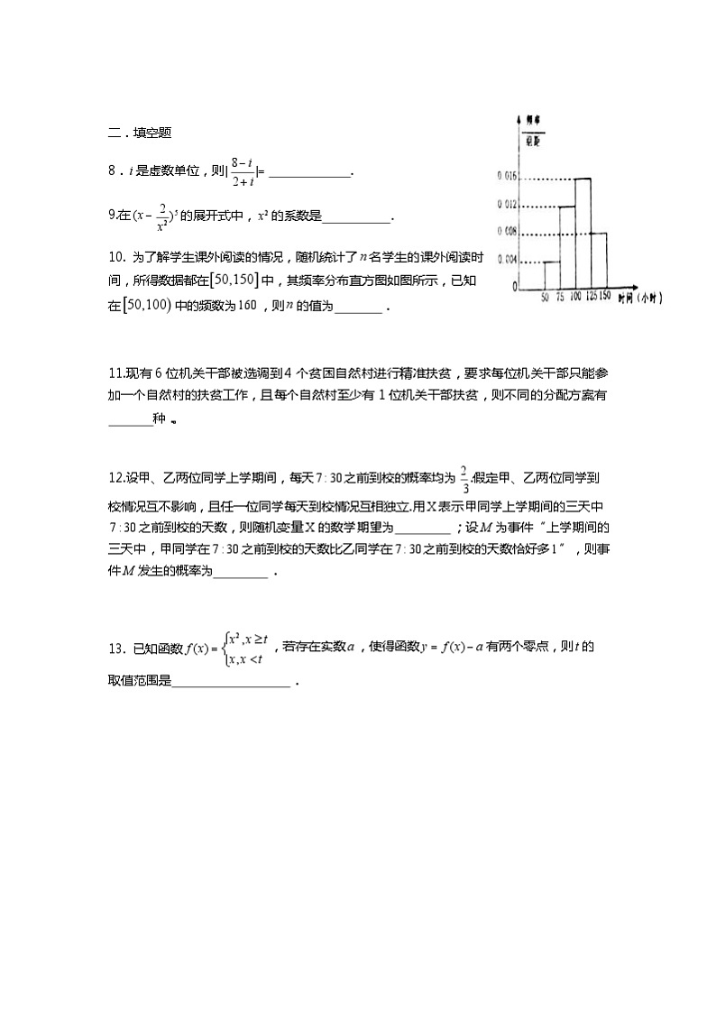 天津市第一中学2021届高三上学期摸底考（零月考）数学试题 Word版含答案第2页