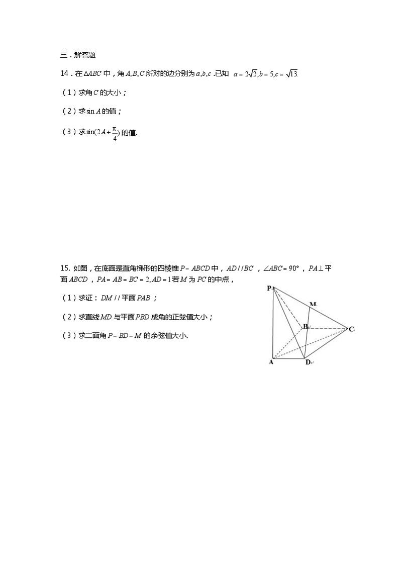 天津市第一中学2021届高三上学期摸底考（零月考）数学试题 Word版含答案第3页