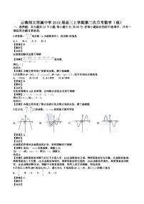 云南师范大学附属中学高三上学期第二次月考理科数学试题（解析版）