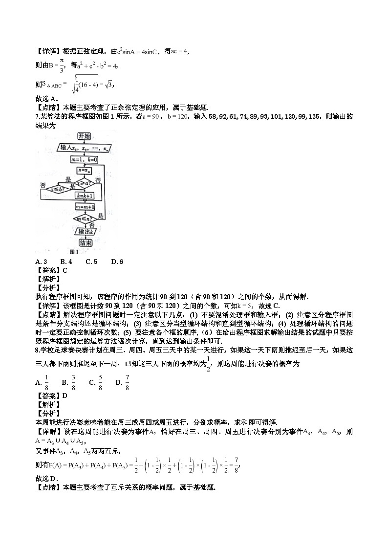 云南师范大学附属中学高三上学期第二次月考理科数学试题（解析版）第3页