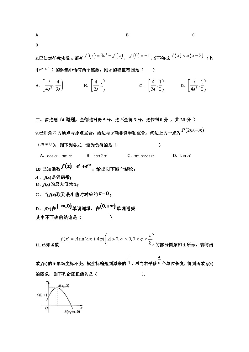 重庆黔江新华中学校2021届高三上学期10月月考数学试卷 Word版含答案第2页