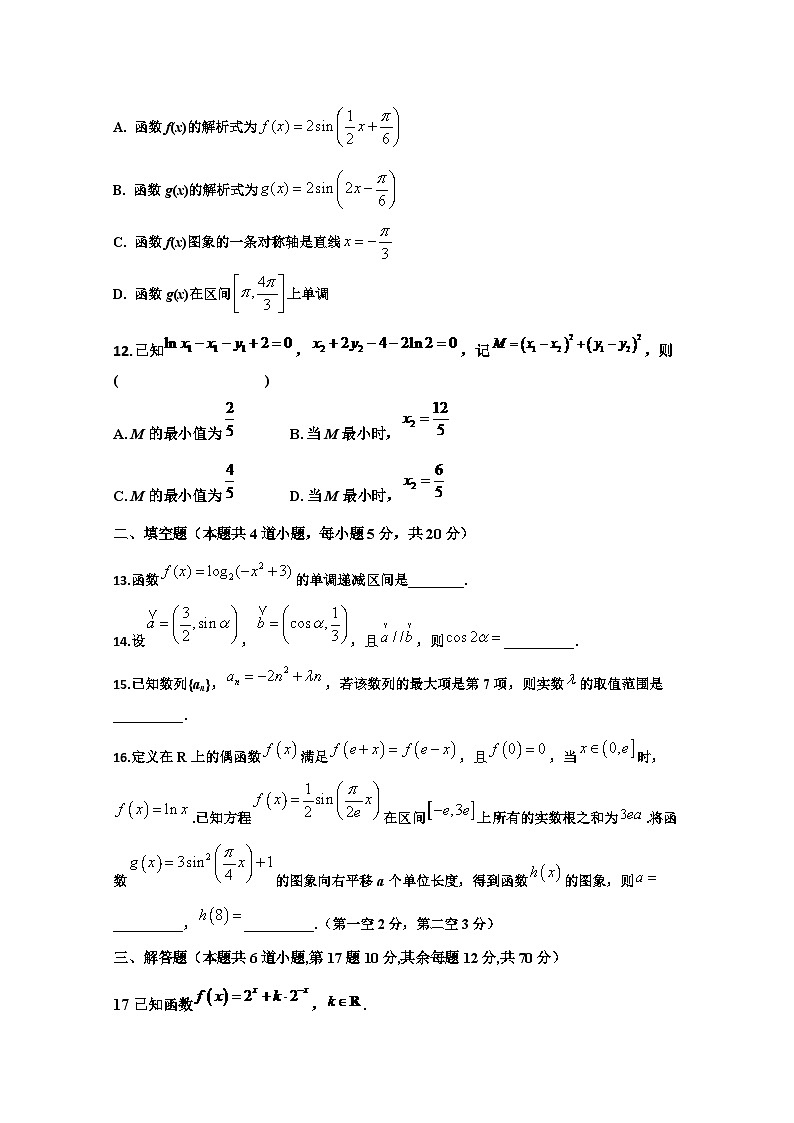 重庆黔江新华中学校2021届高三上学期10月月考数学试卷 Word版含答案第3页