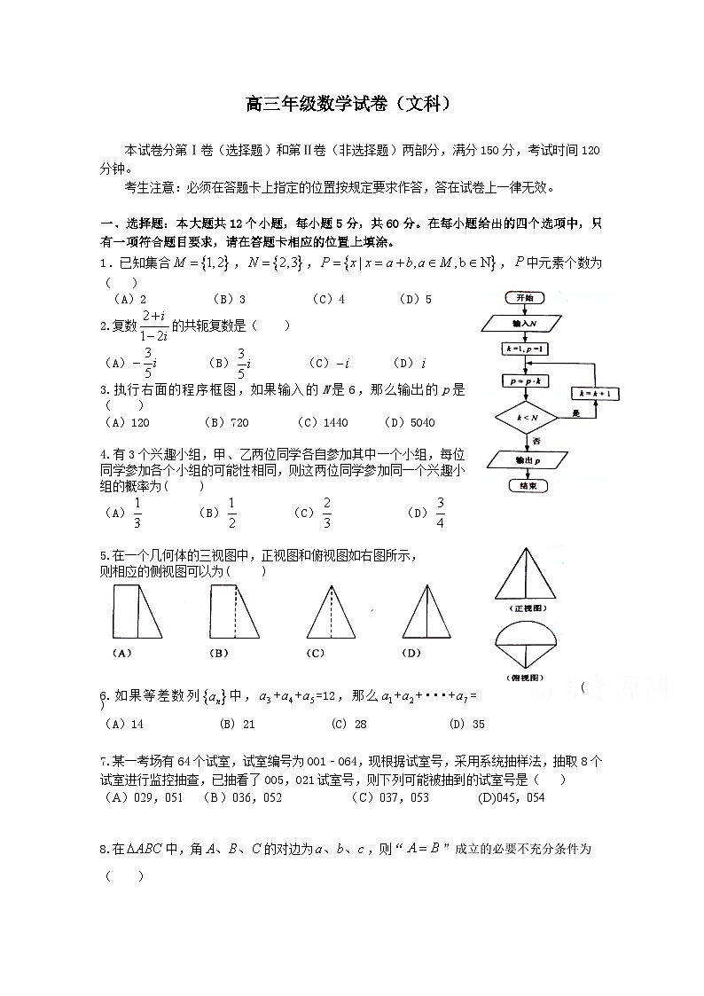 云南省保山市第九中学2021届高三第三次月考数学（文）试卷 Word版含答案01