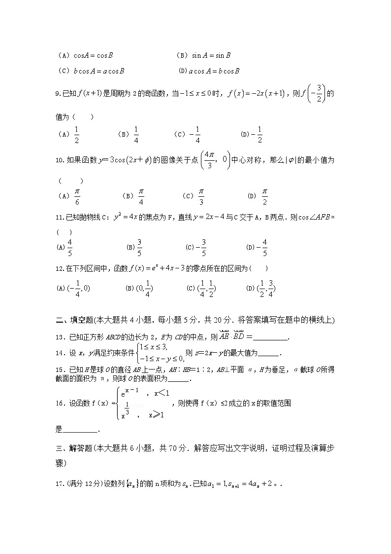 云南省保山市第九中学2021届高三第三次月考数学（文）试卷 Word版含答案02