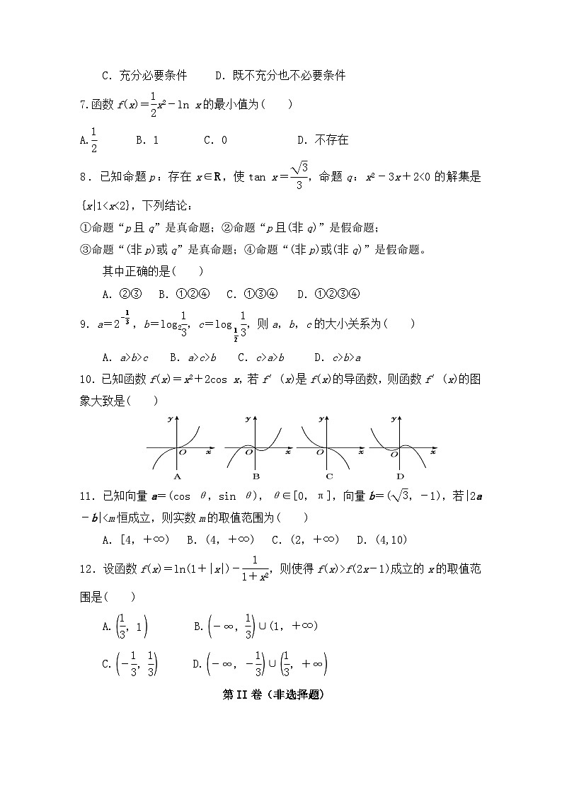新疆和田地区第二中学2020届高三11月月考数学（文）试卷 Word版含答案第2页