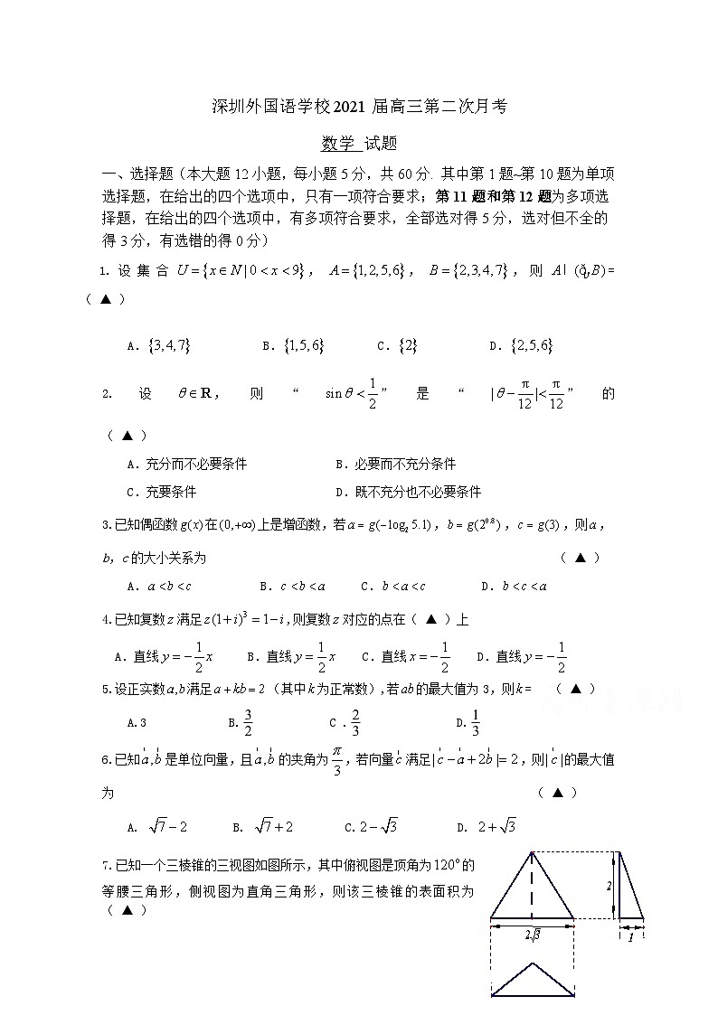 广东省深圳外国语学校2021届高三第二次月考数学试题 Word版含答案第1页