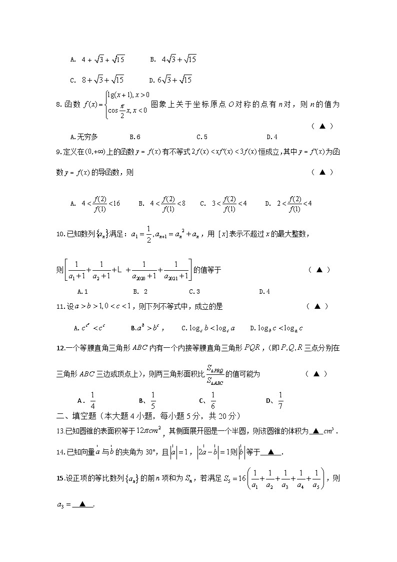 广东省深圳外国语学校2021届高三第二次月考数学试题 Word版含答案第2页