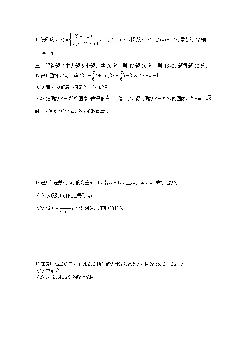 广东省深圳外国语学校2021届高三第二次月考数学试题 Word版含答案第3页
