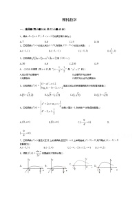 河南博爱英才学校2021届高三9月月考数学（理）试卷 Word版含答案