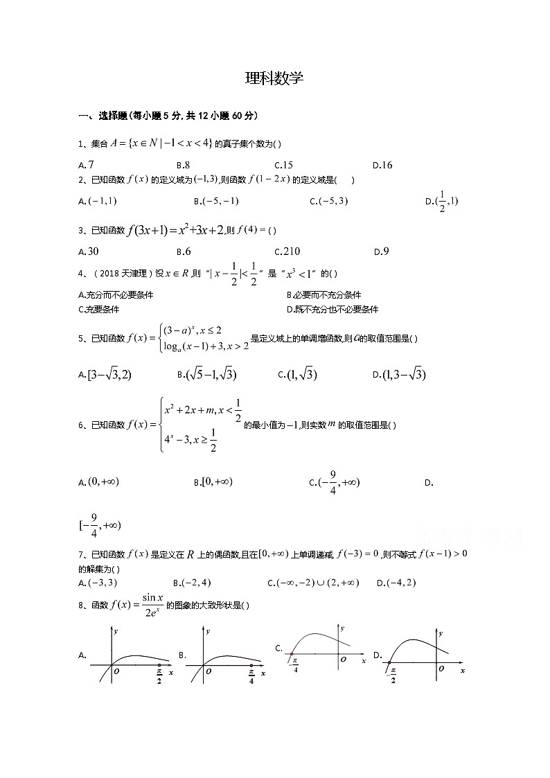 河南博爱英才学校2021届高三9月月考数学（理）试卷 Word版含答案第1页