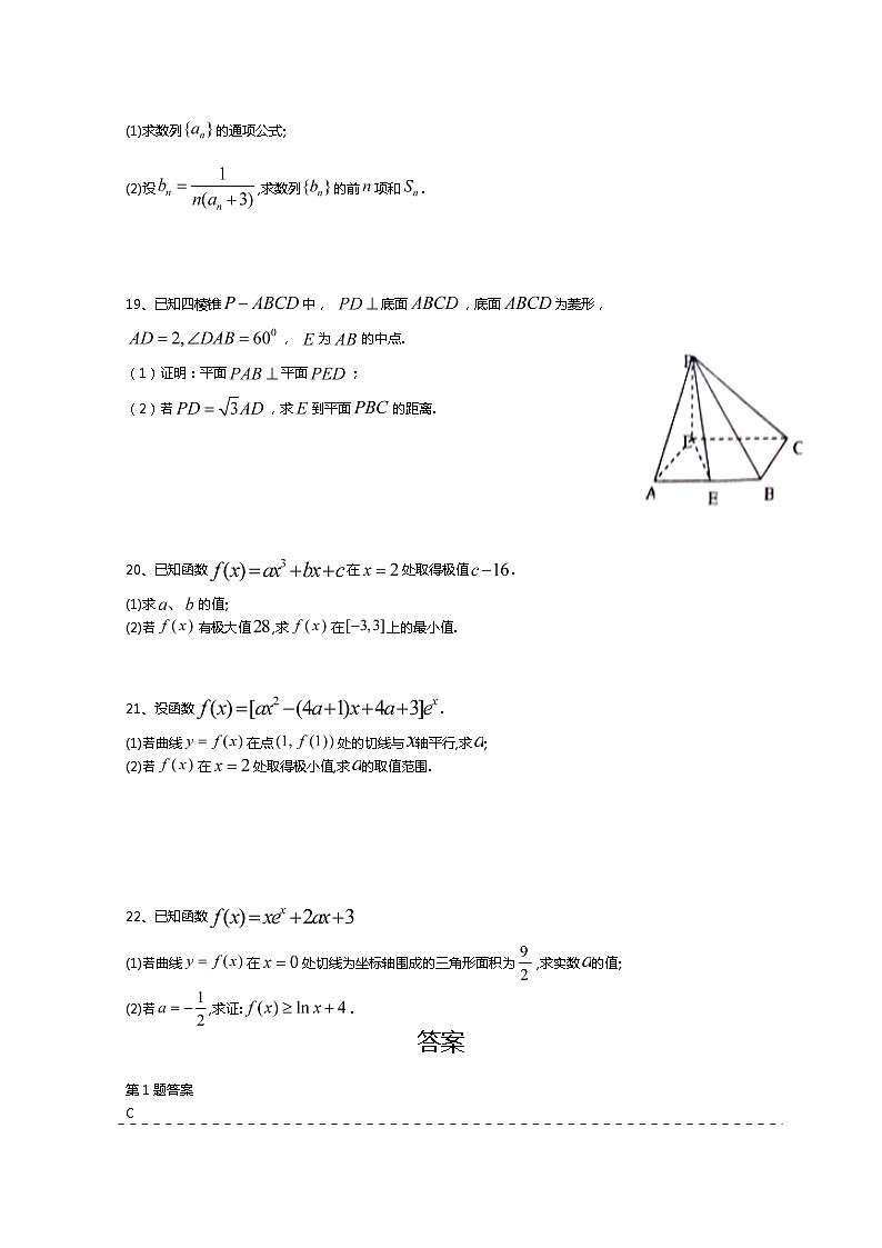 河南博爱英才学校2021届高三9月月考数学（理）试卷 Word版含答案第3页