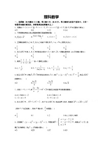 河南博爱英才学校2021届高三10月月考数学（理）试卷 Word版含答案