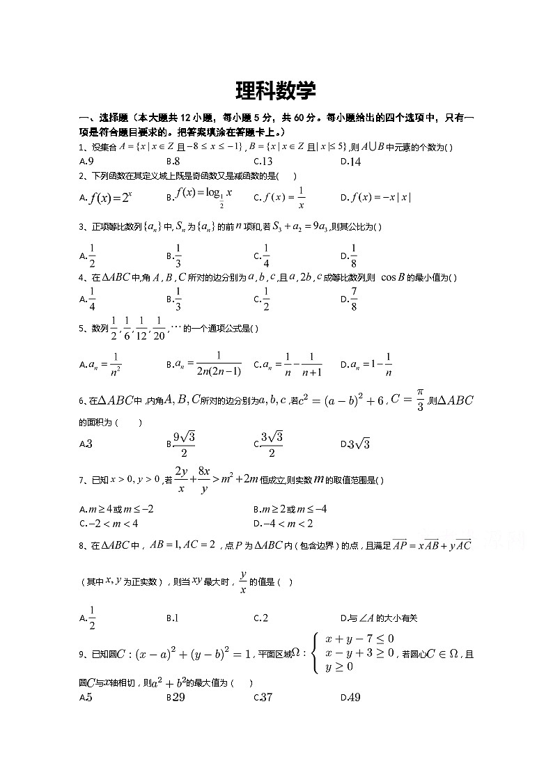 河南博爱英才学校2021届高三10月月考数学（理）试卷 Word版含答案第1页
