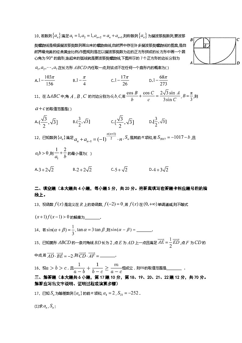 河南博爱英才学校2021届高三10月月考数学（理）试卷 Word版含答案第2页