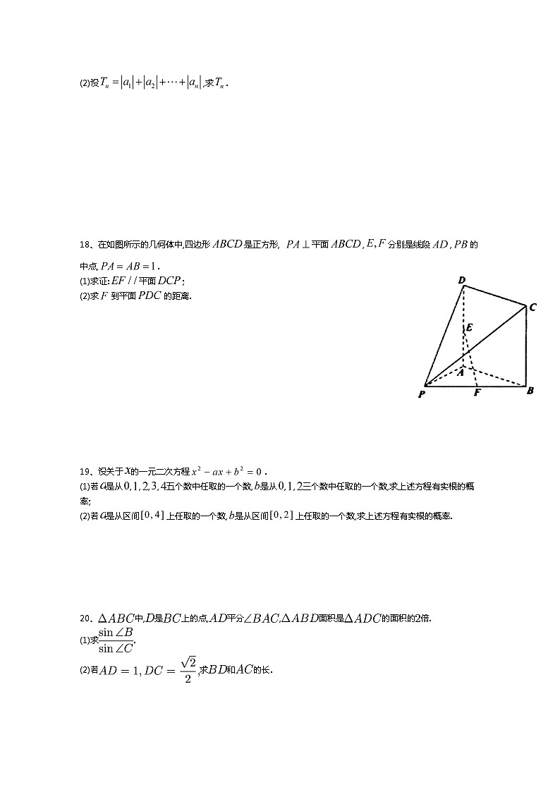 河南博爱英才学校2021届高三10月月考数学（理）试卷 Word版含答案第3页