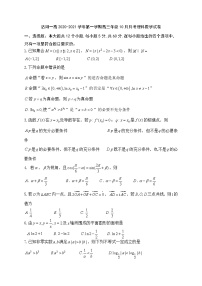 河南省洛阳市第一高级中学2021届高三上学期10月月考数学（理）试题 Word版含答案