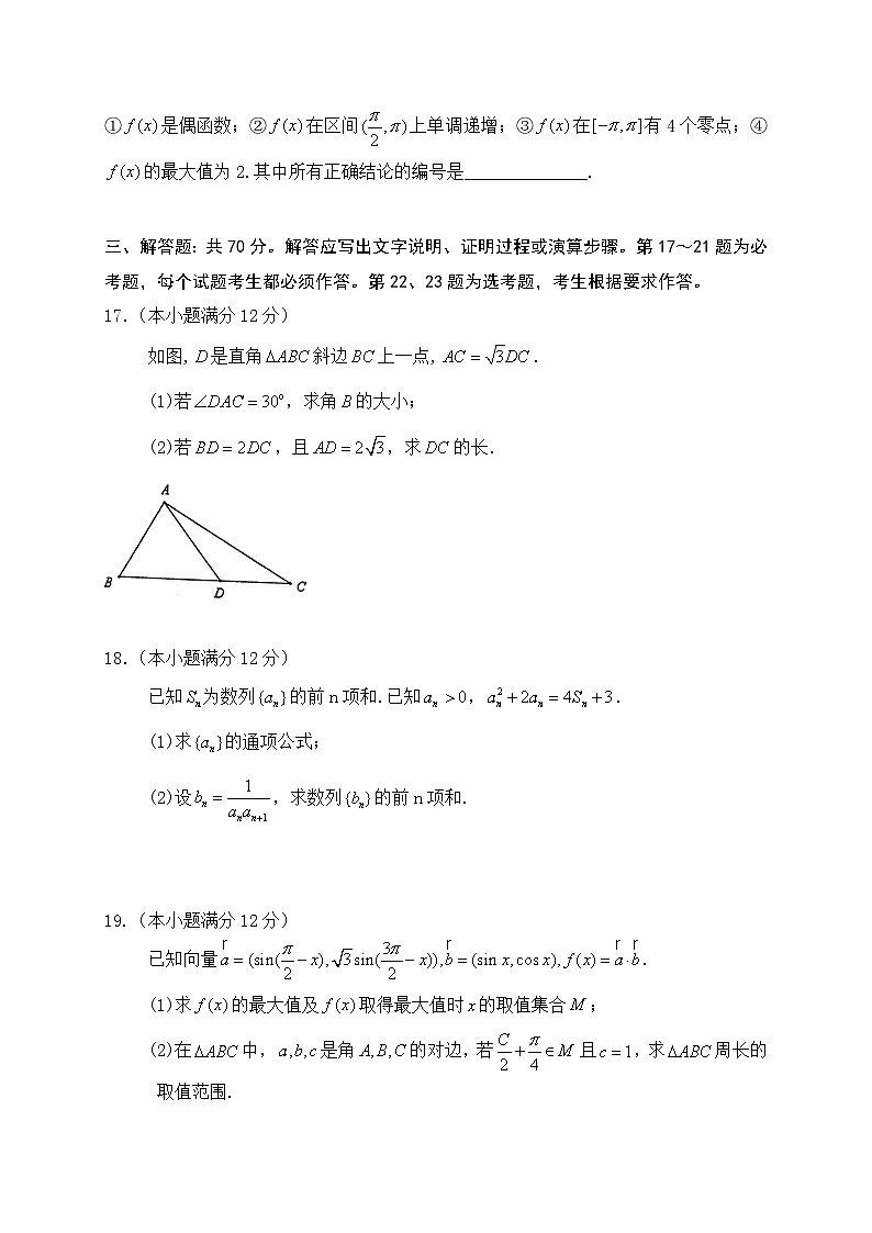 河南省洛阳市第一高级中学2021届高三上学期10月月考数学（理）试题 Word版含答案第3页