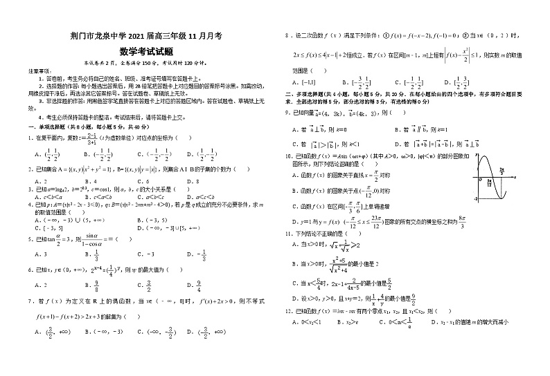 湖北省荆门市龙泉中学2021届高三11月月考（期中）数学试题 Word版含答案01