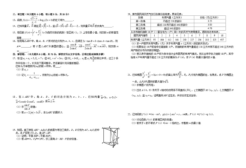 湖北省荆门市龙泉中学2021届高三11月月考（期中）数学试题 Word版含答案02