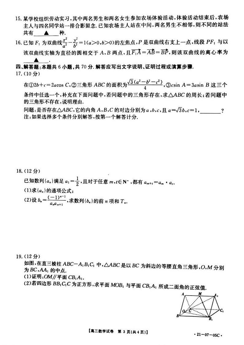 湖南省东安县第一中学2021届高三上学期第一次月考数学试卷 PDF版含答案第3页